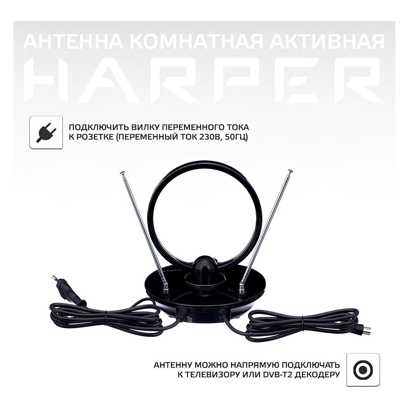 ТВ антенна комнатная Harper ADVB-2969