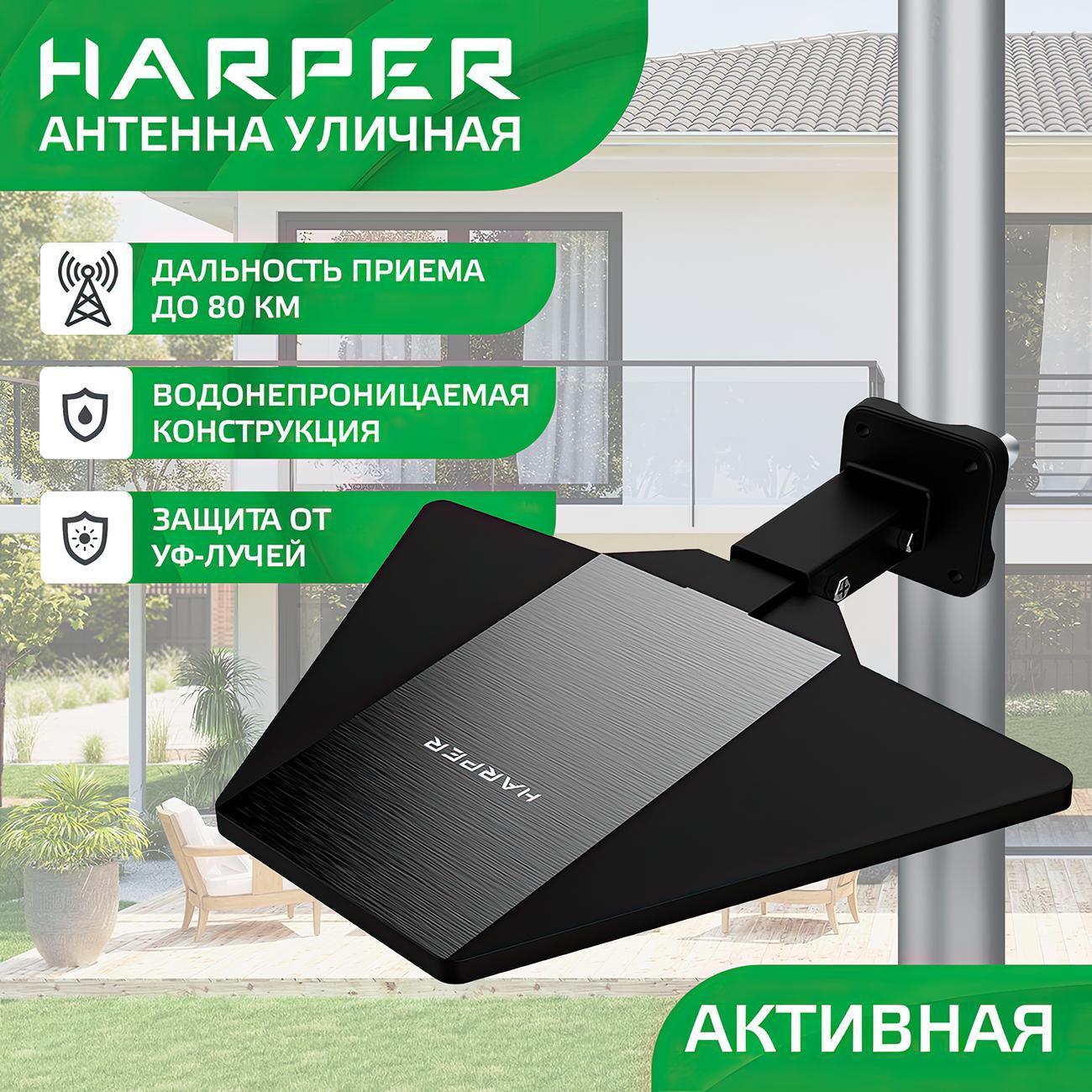 ТВ антенна комнатная Harper ADVB-2128