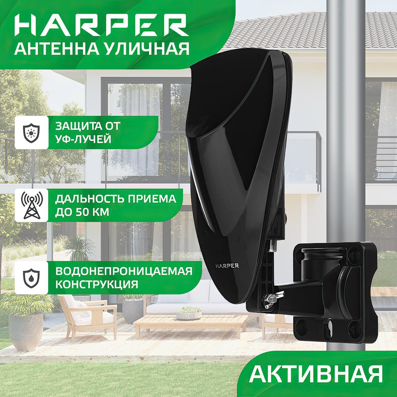 ТВ Антенна наружная Harper ADVB-2420