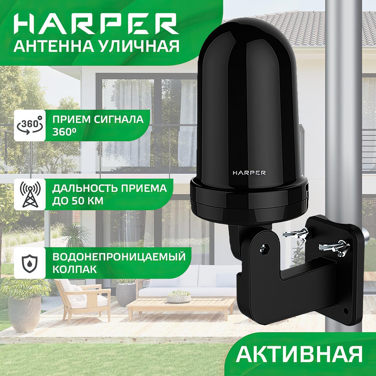 ТВ Антенна наружная Harper ADVB-2440