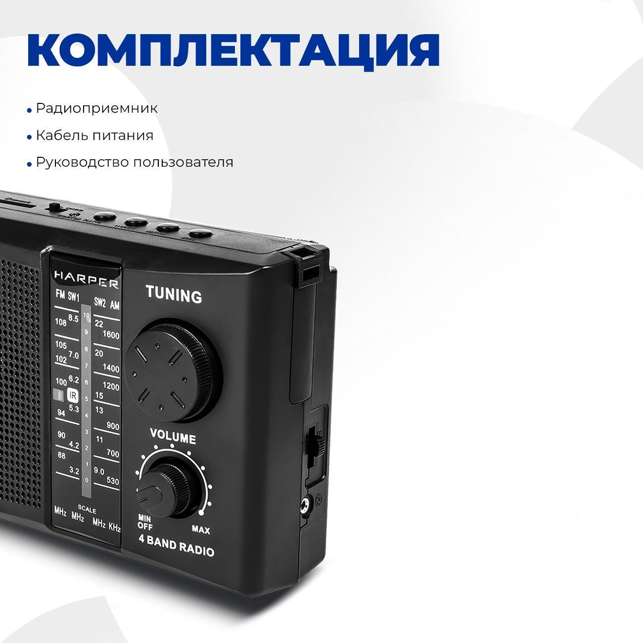 Радиоприемник Harper HDRS-288