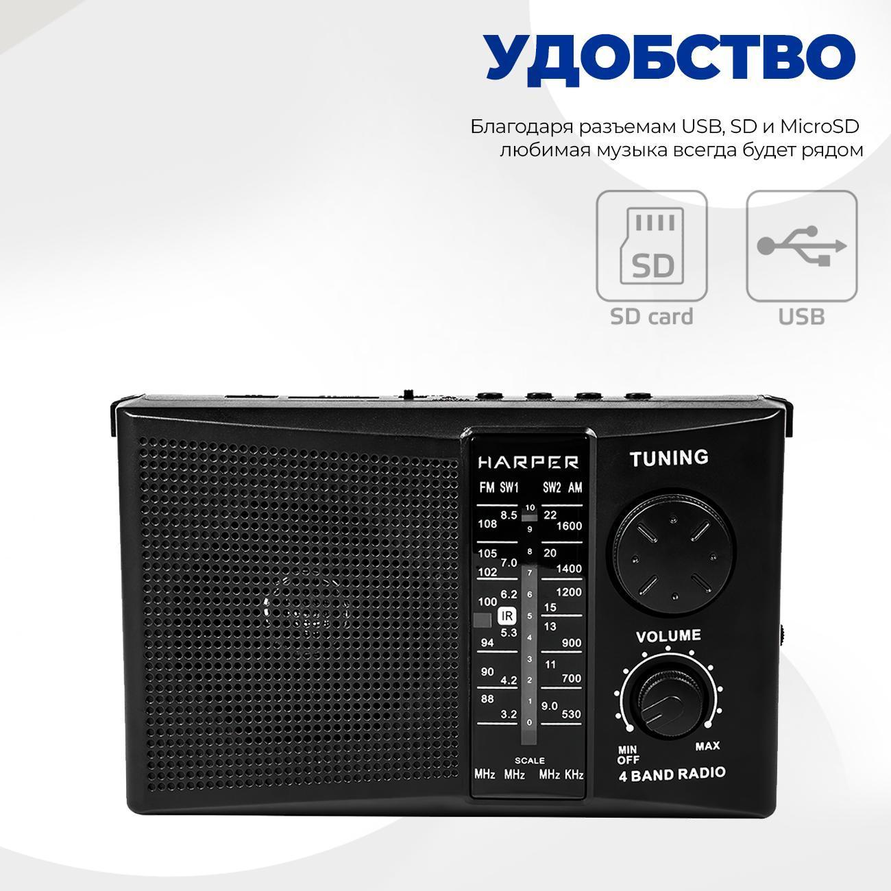 Радиоприемник Harper HDRS-288