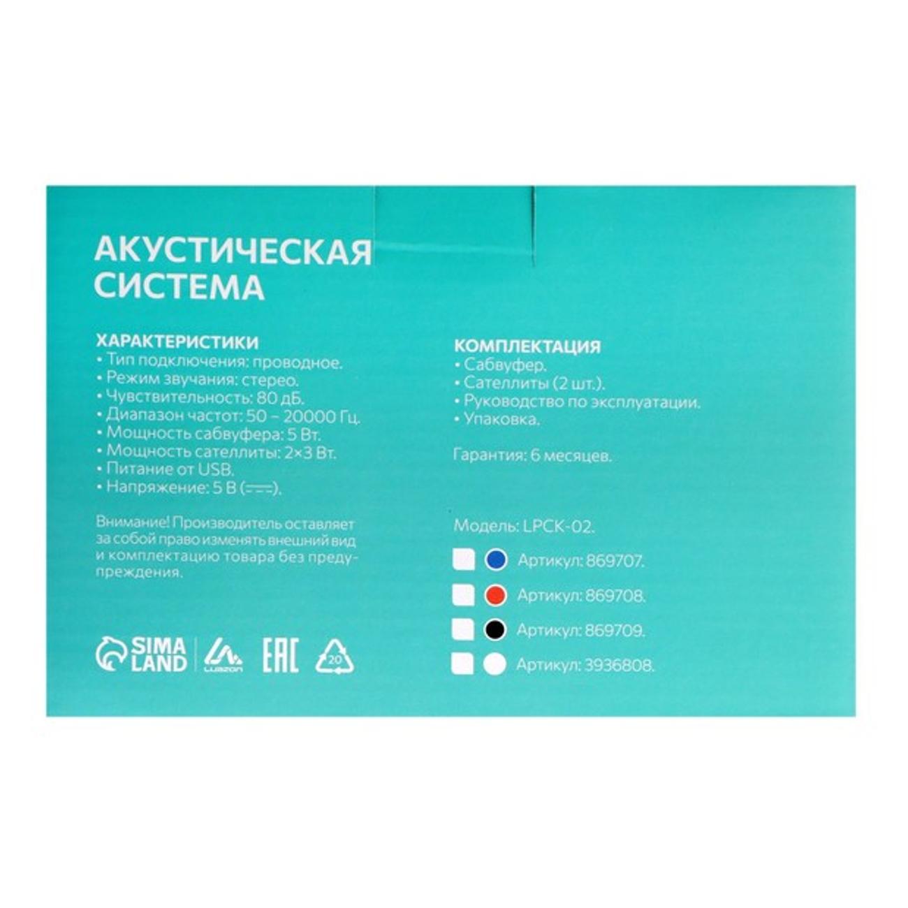 Колонки компьютерные 2.1 Luazon Home LPCK-02 белая 3936808