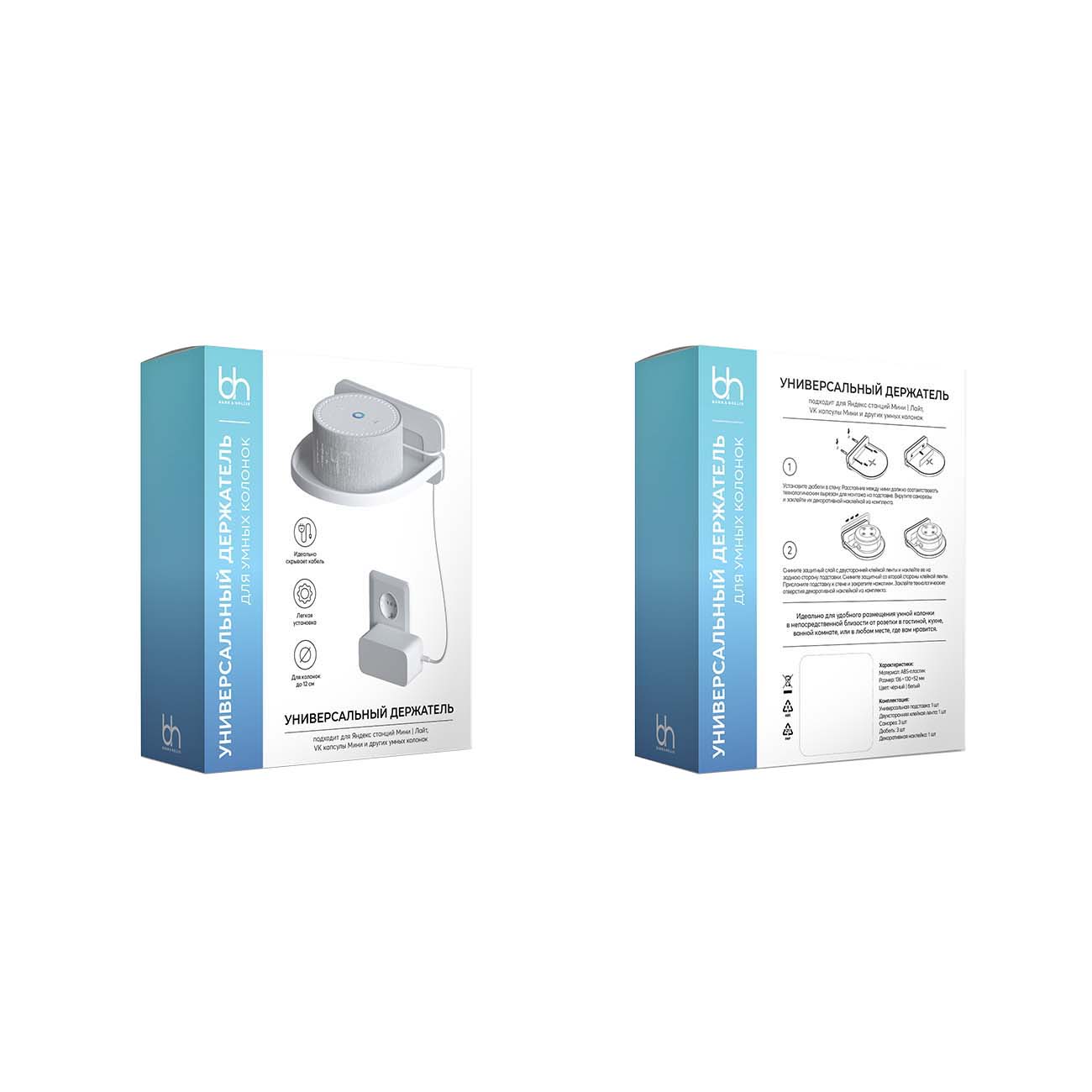 Держатель для умных колонок Barn&Hollis белый (УТ00003167)