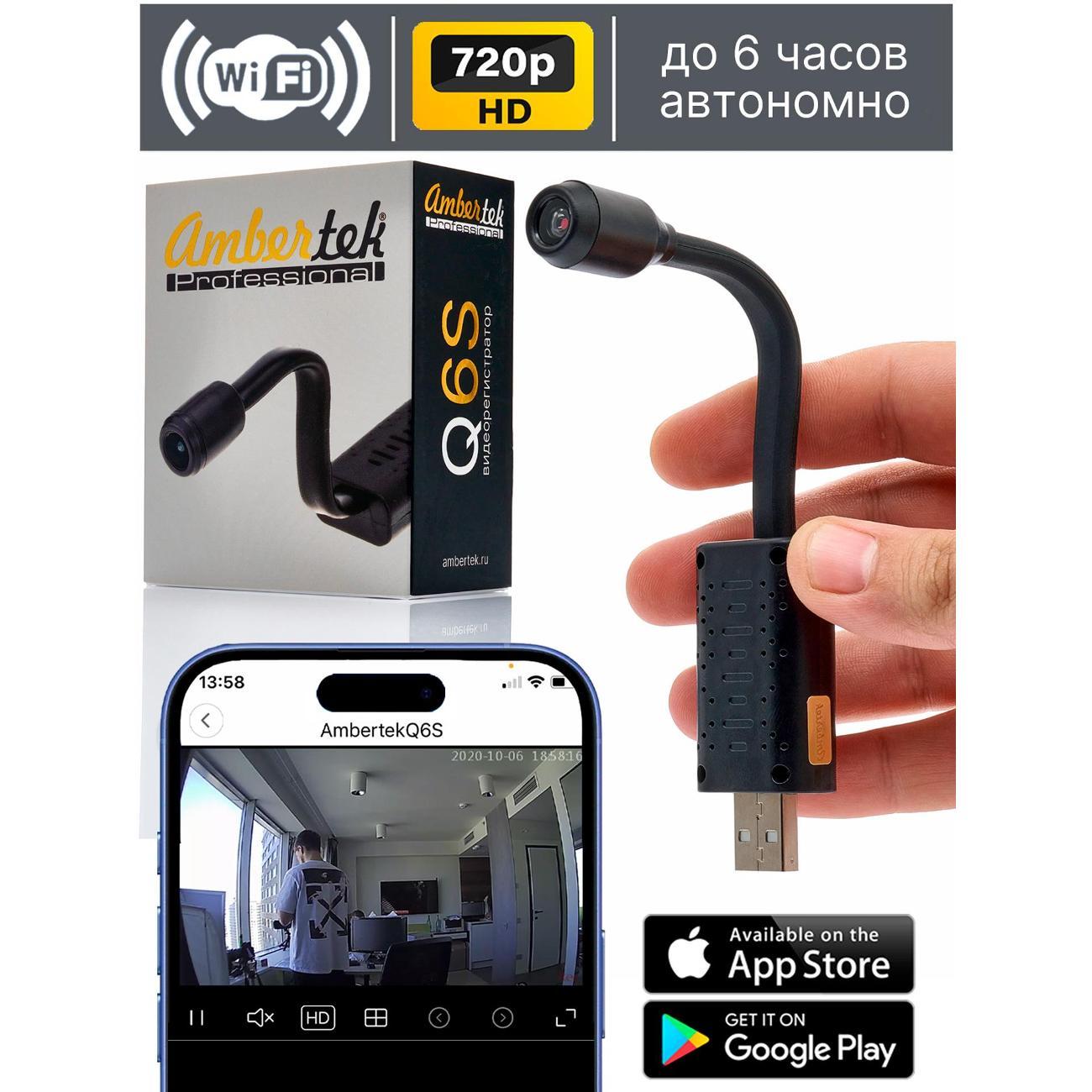 IP камера Ambertek Q6S