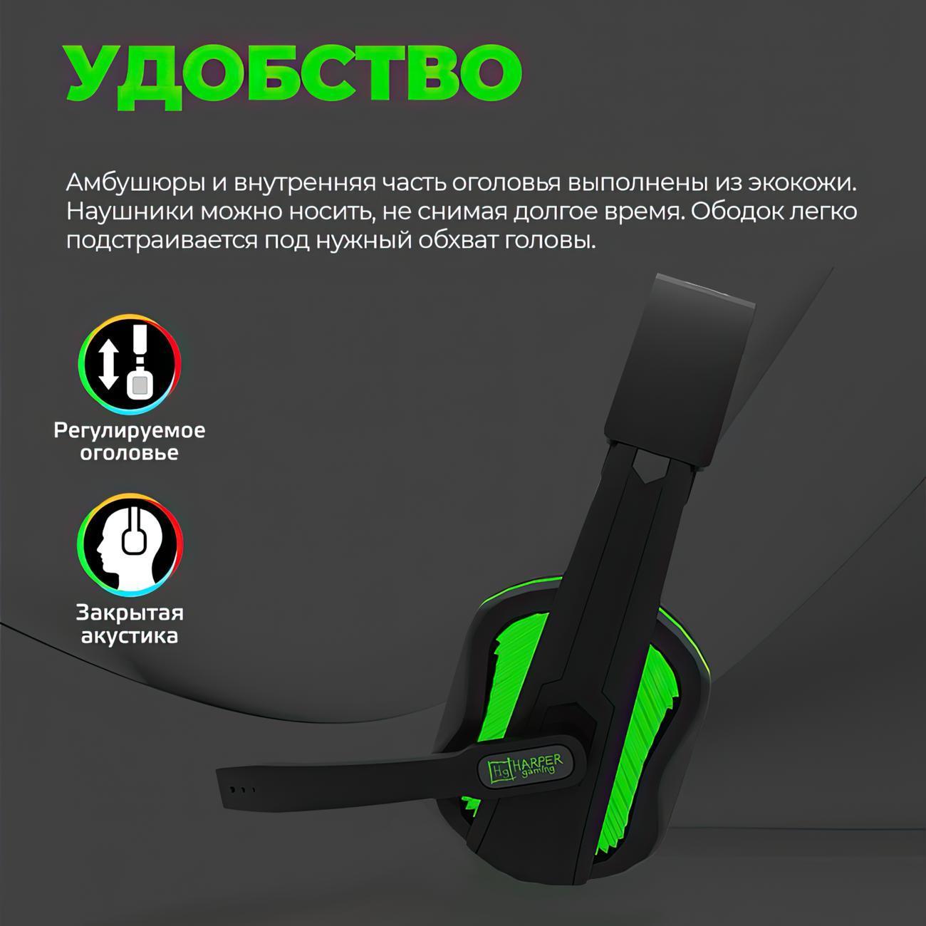 Игровые наушники Harper Gaming GHS-R100