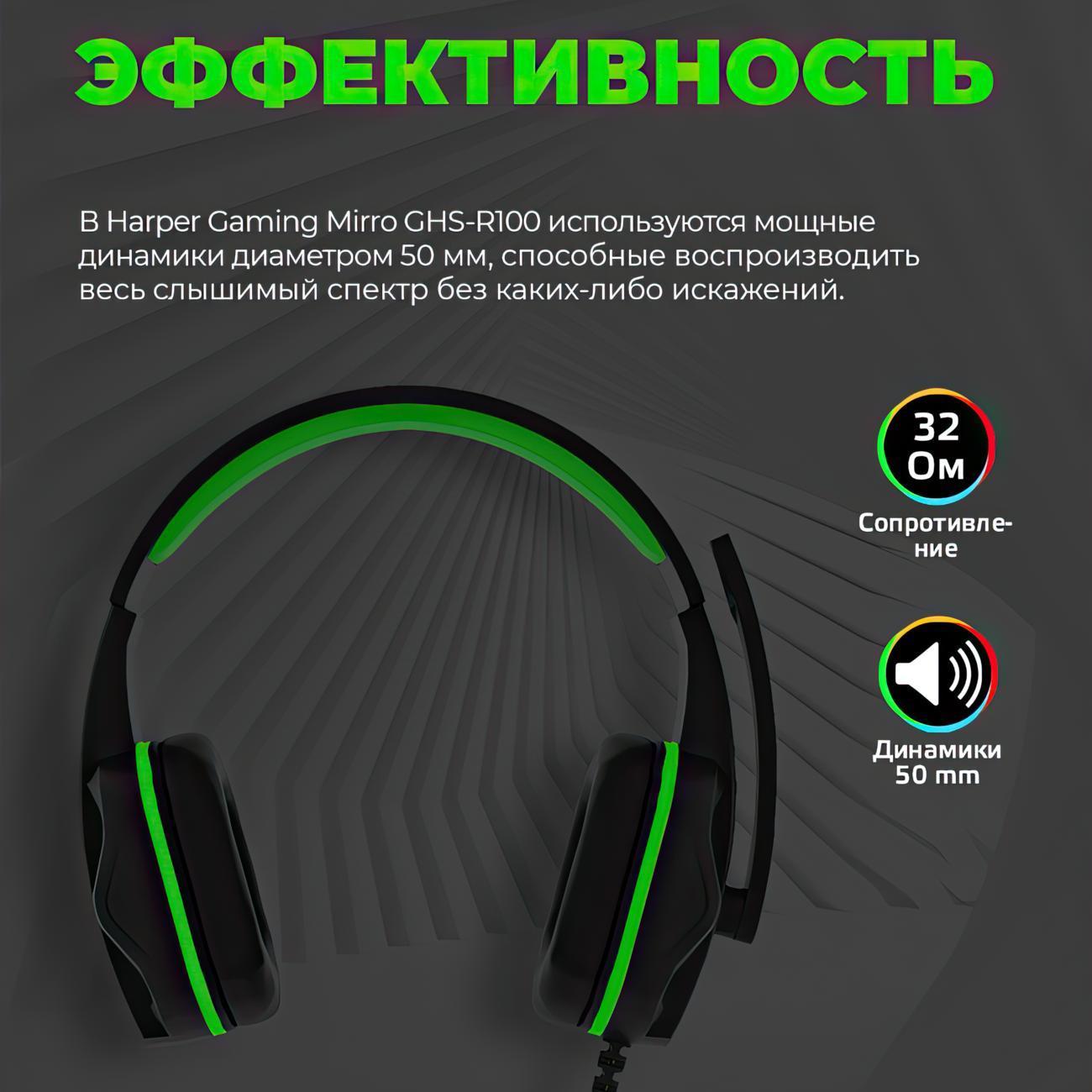 Игровые наушники Harper Gaming GHS-R100