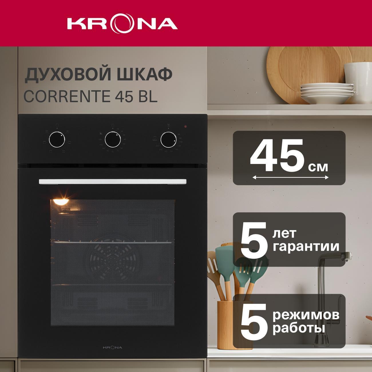 Электрический духовой шкаф Krona CORRENTE 45 BL