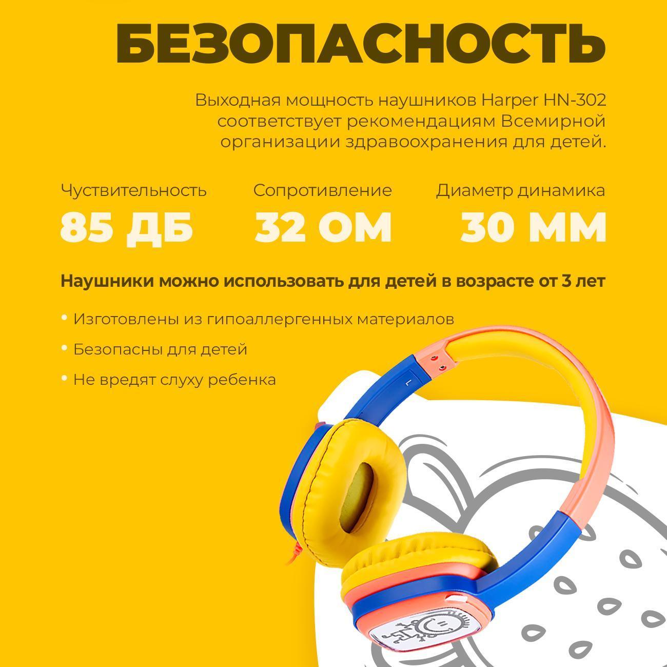 Наушники проводные Harper Kids Kids HN-302 Orange/синий