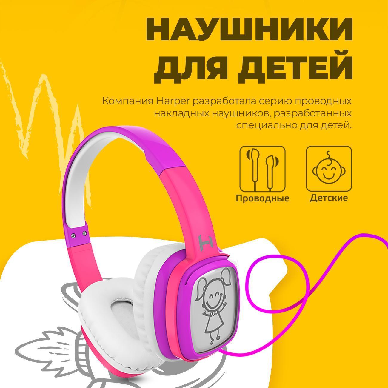 Наушники проводные Harper Kids Kids HN-302 розовый