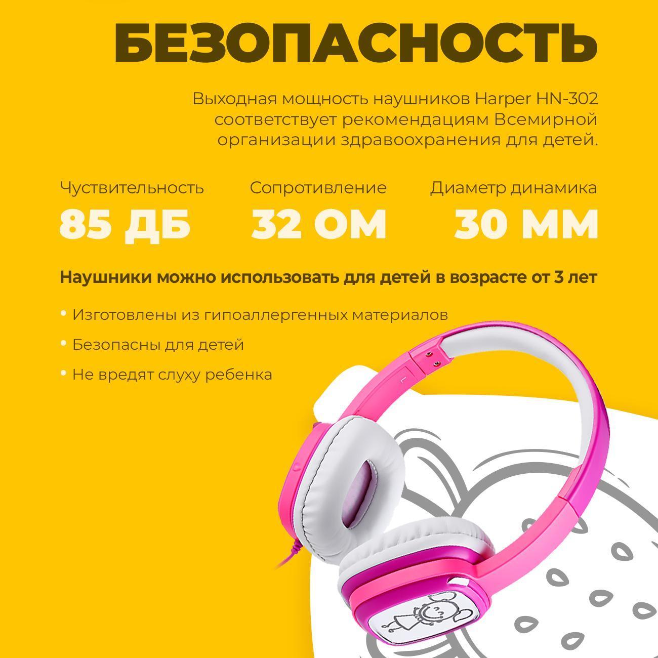 Наушники проводные Harper Kids Kids HN-302 розовый