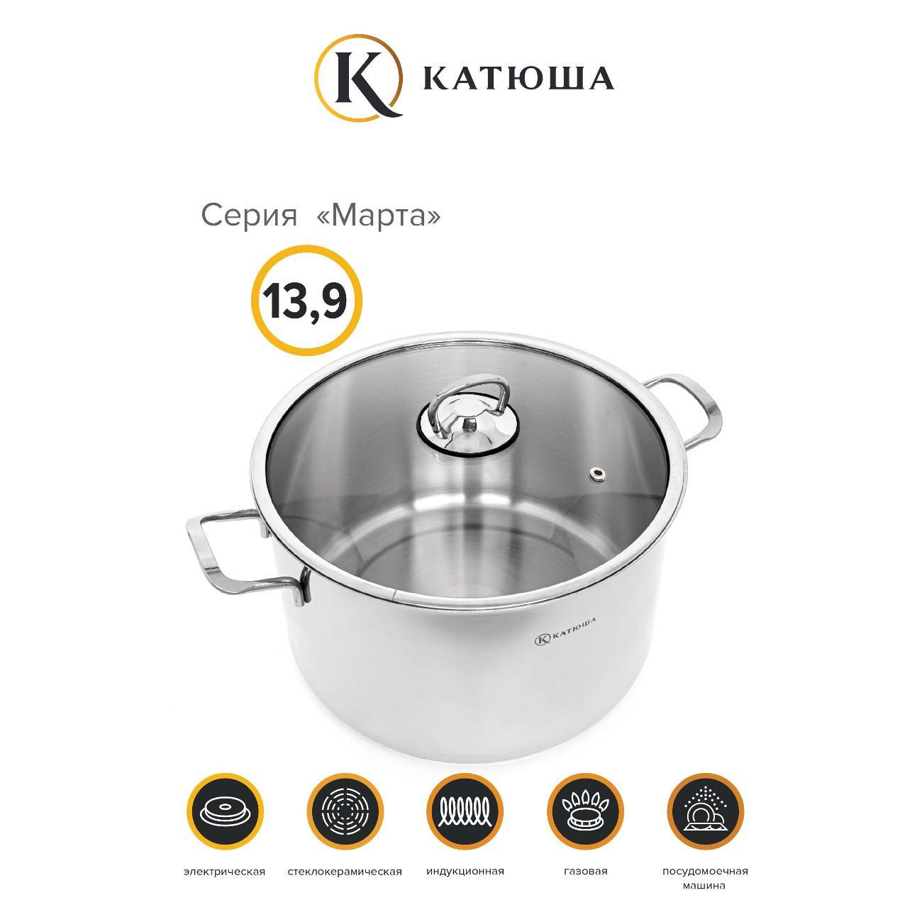 Кастрюля Катюша Марта 13.9л. 28х24см фото