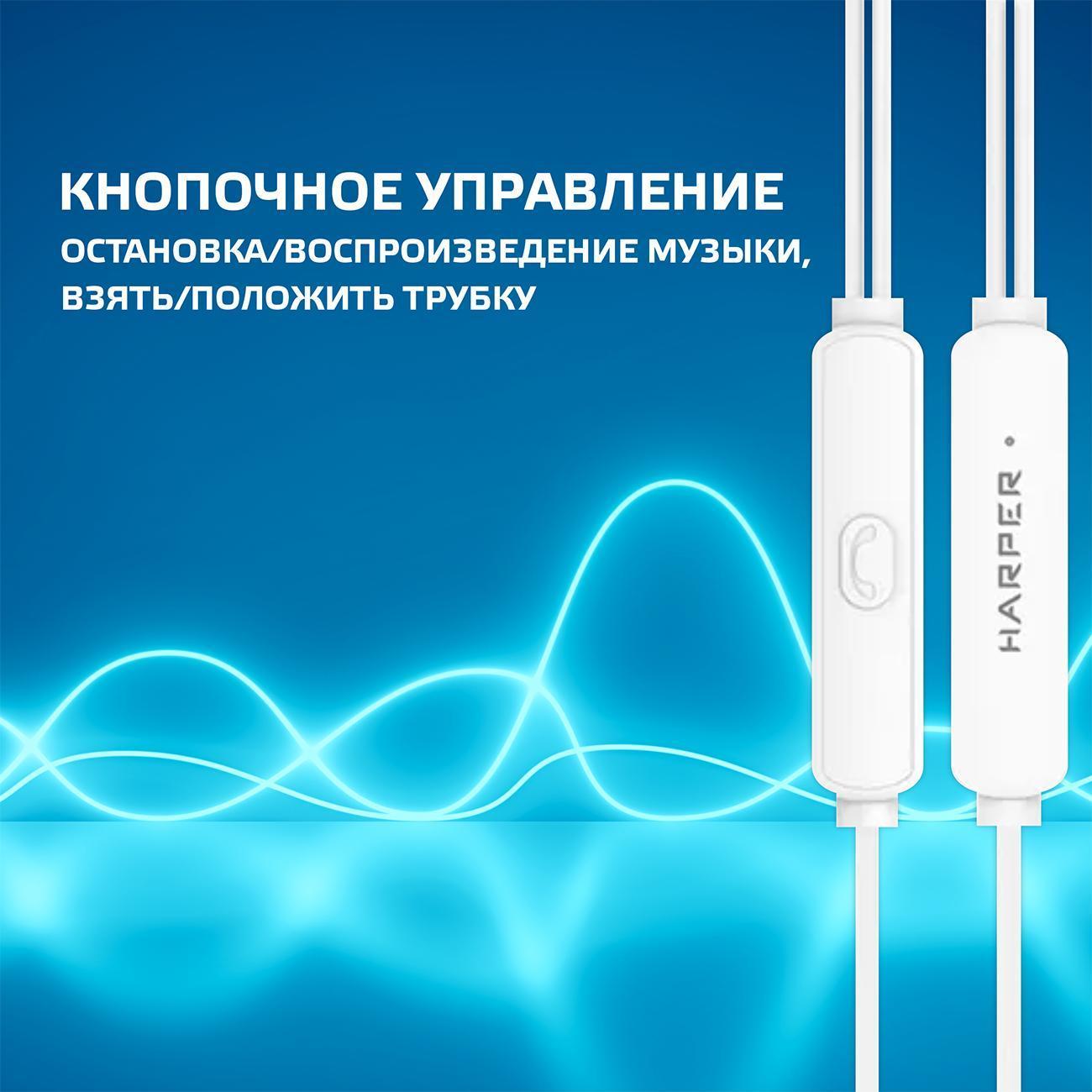 Наушники-вкладыши Harper HV-407 white