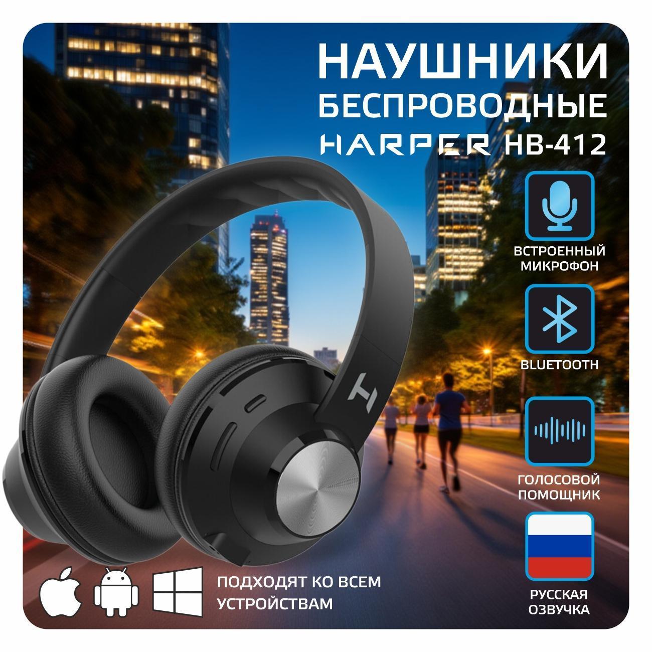 Наушники Bluetooth Harper HB-412 Black фото