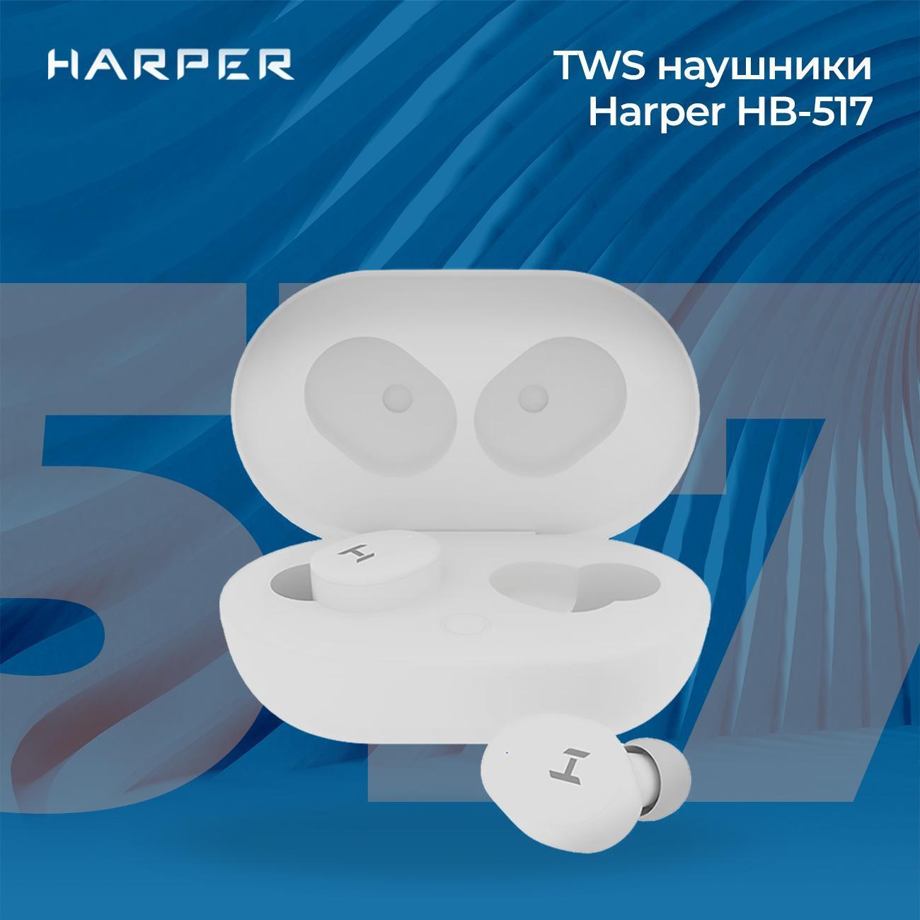 Наушники True Wireless Harper HB-517 White