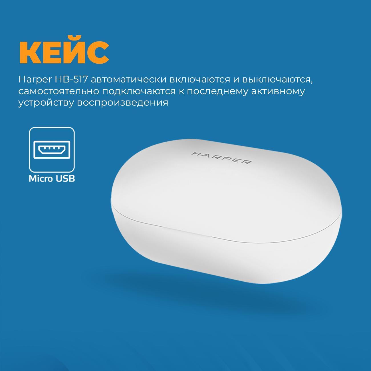 Наушники True Wireless Harper HB-517 White