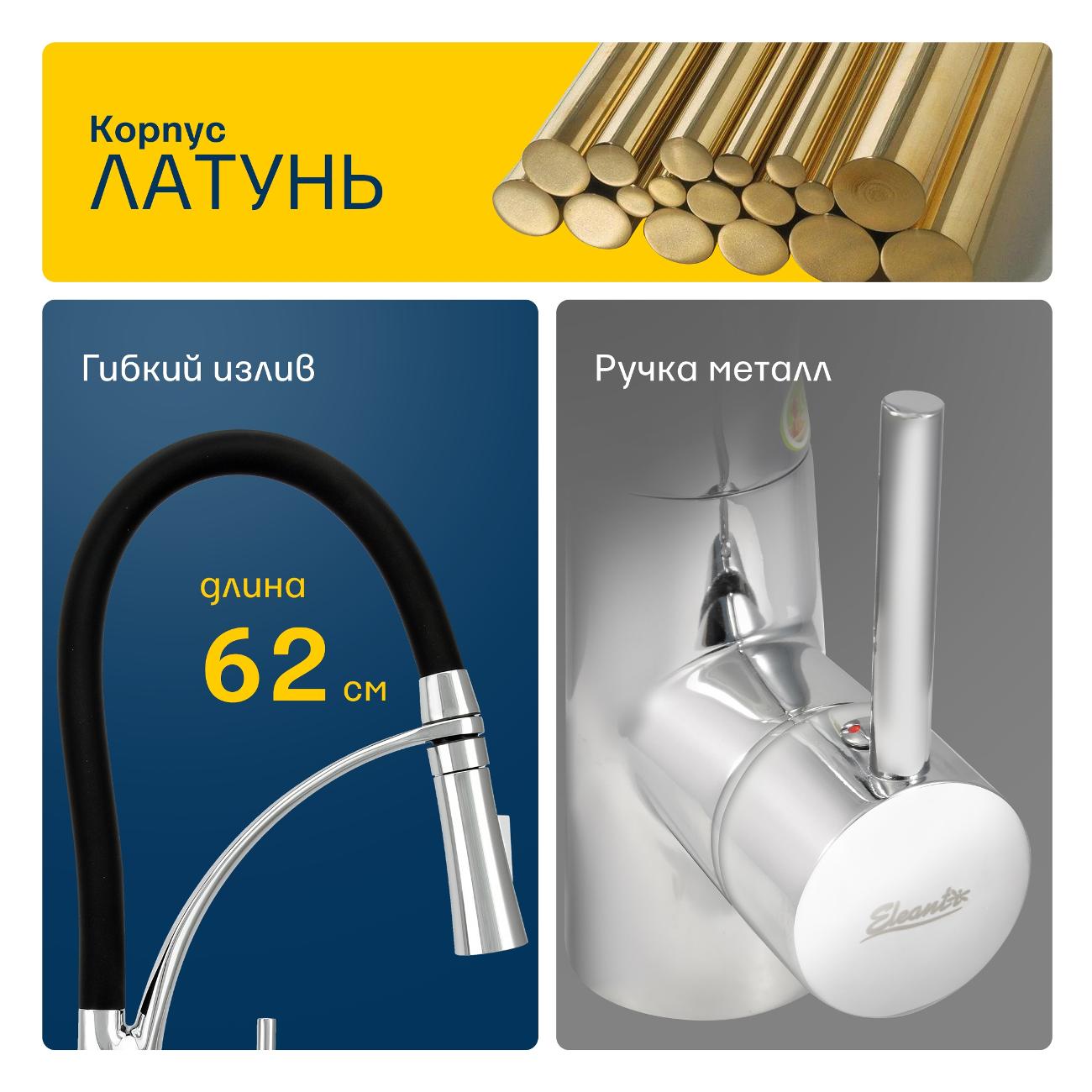 Смеситель Eleanti 0402.473