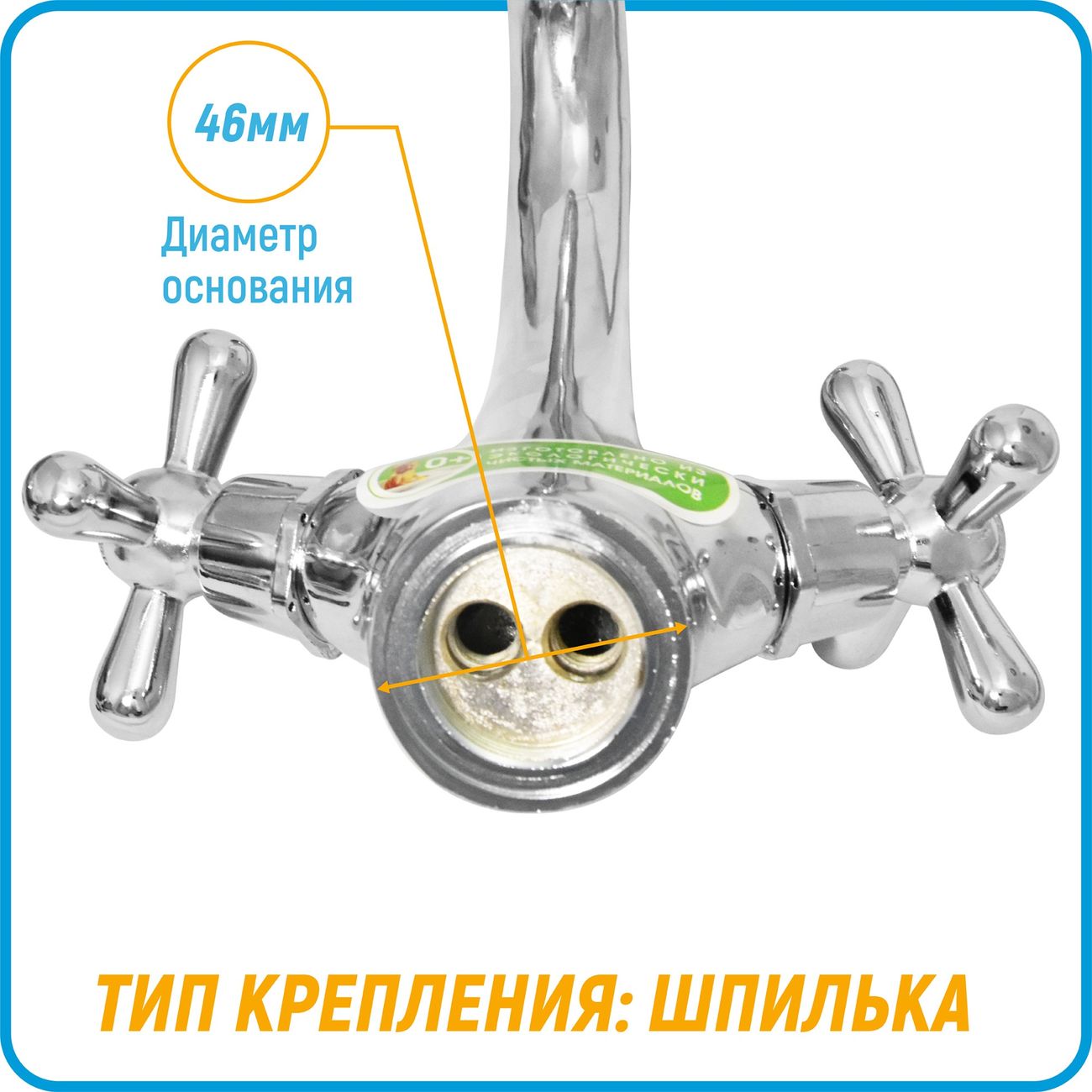 Смеситель Juguni Andromeda (0402.722)