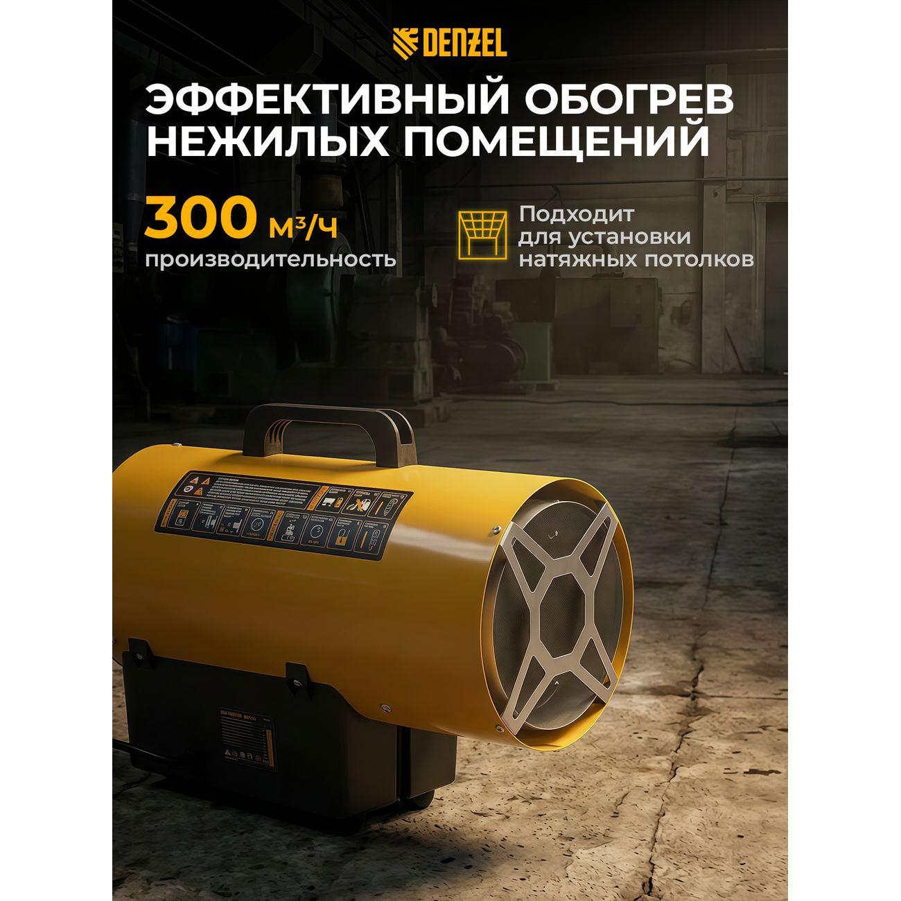 Тепловая пушка газовая Denzel GHG-10
