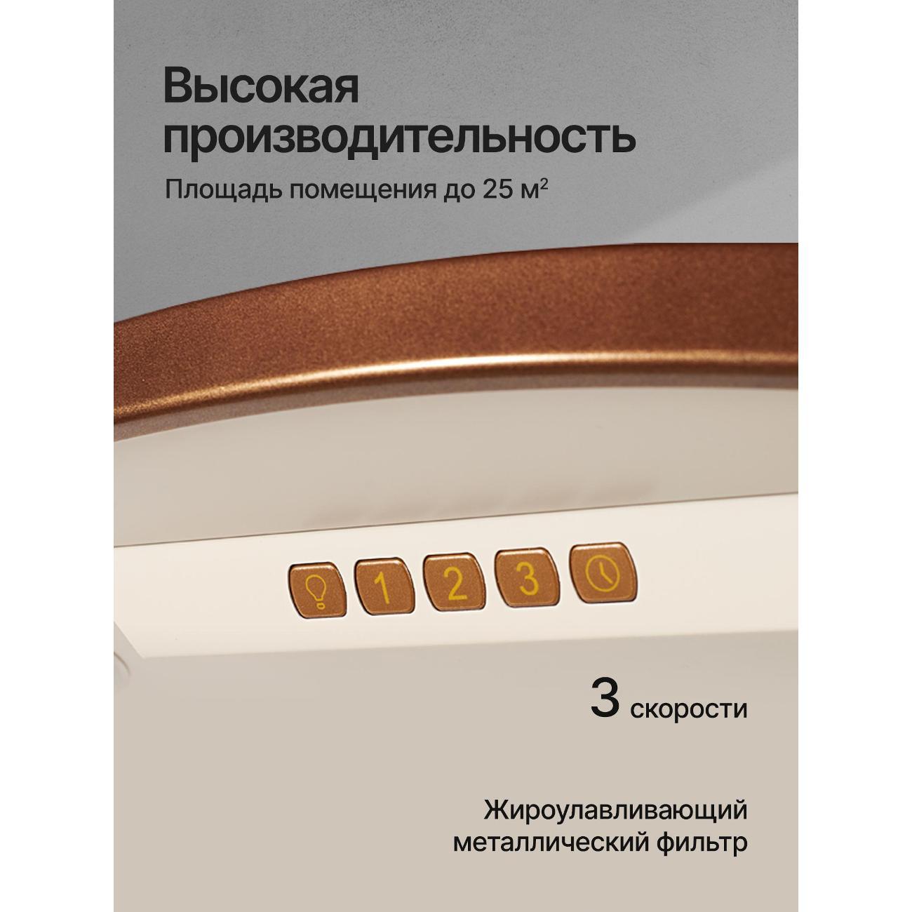 Вытяжка Kuppersberg BONA 60 C бронзовый