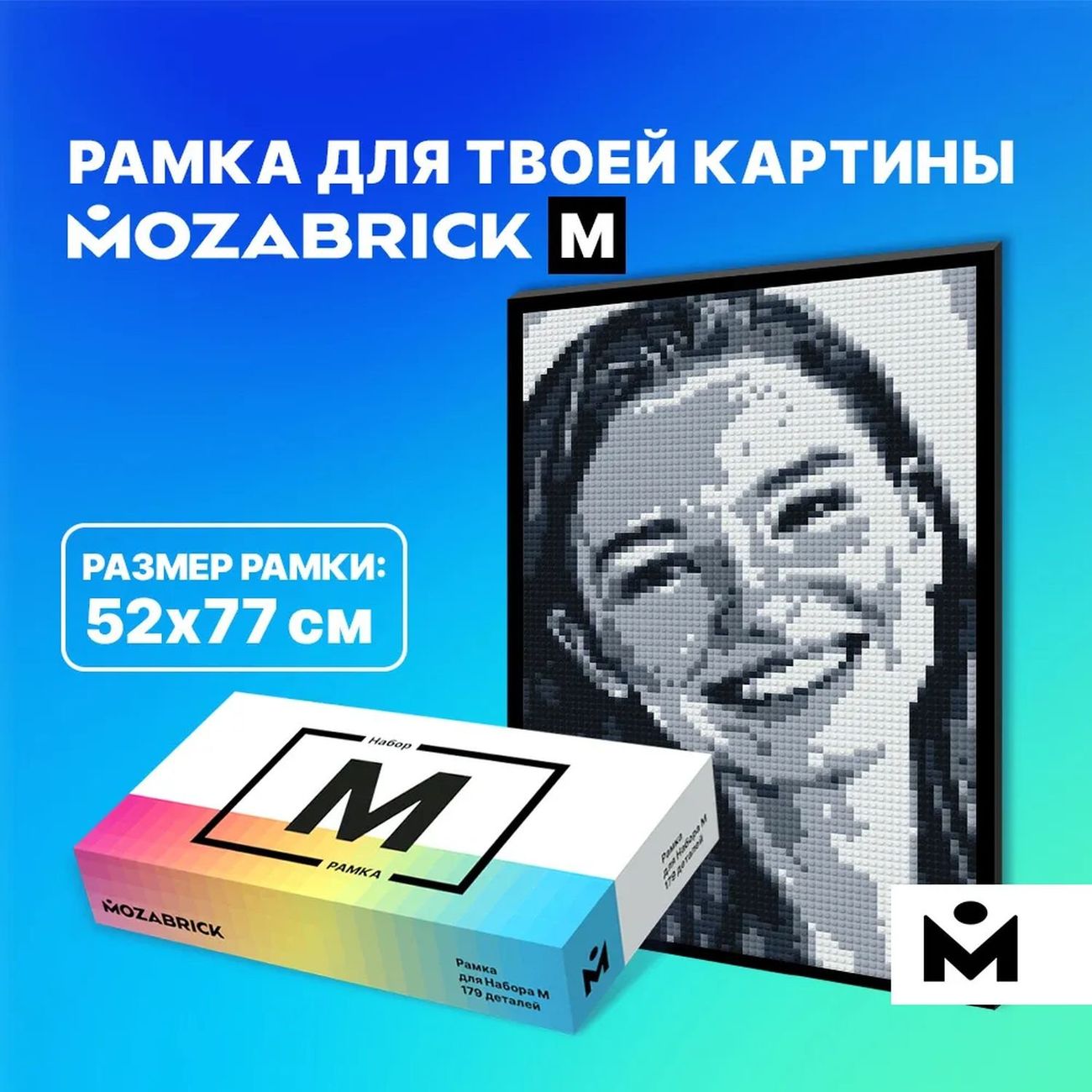 Конструктор детский MOZABRICK для набора M (60007)