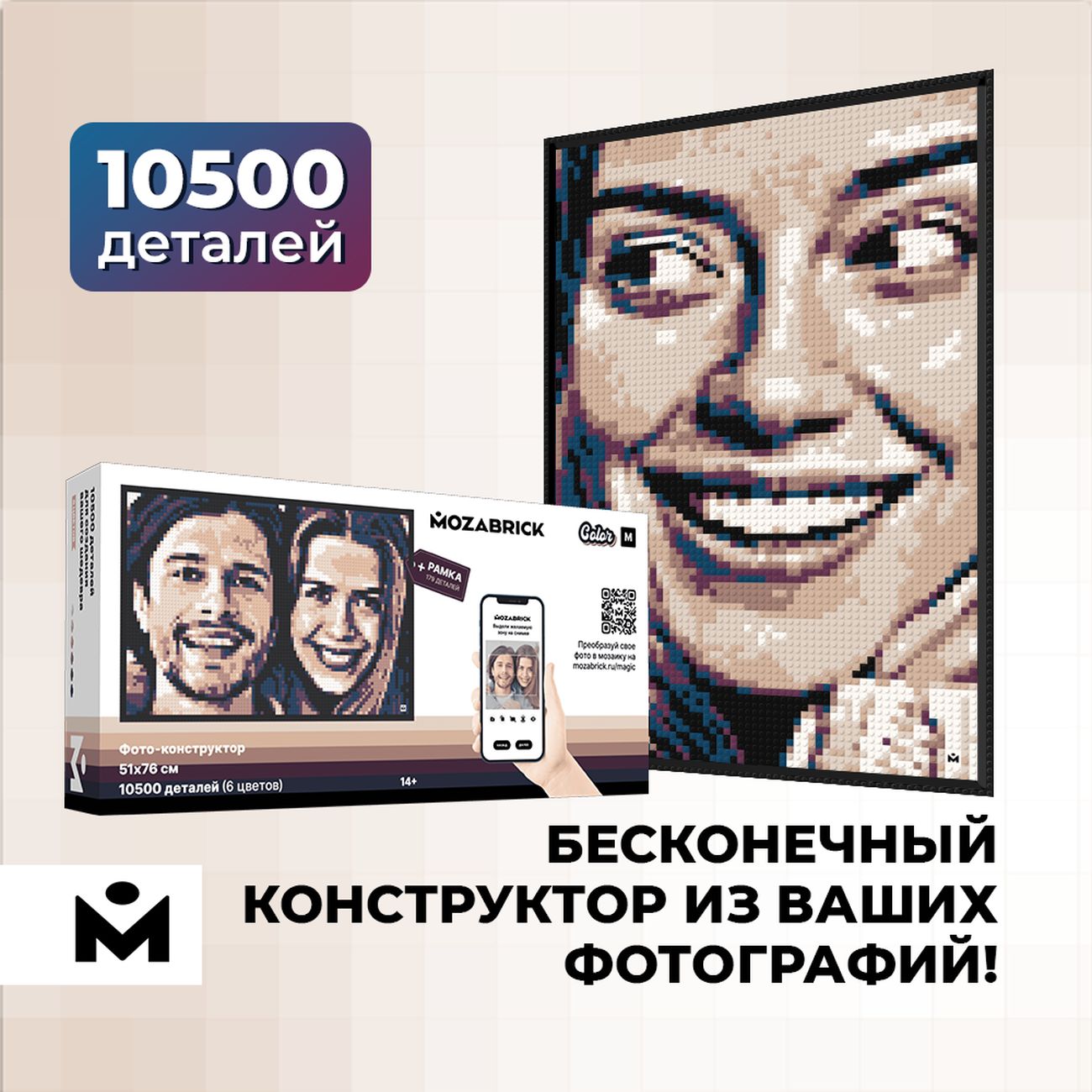 Конструктор детский MOZABRICK набор Color M (70002)