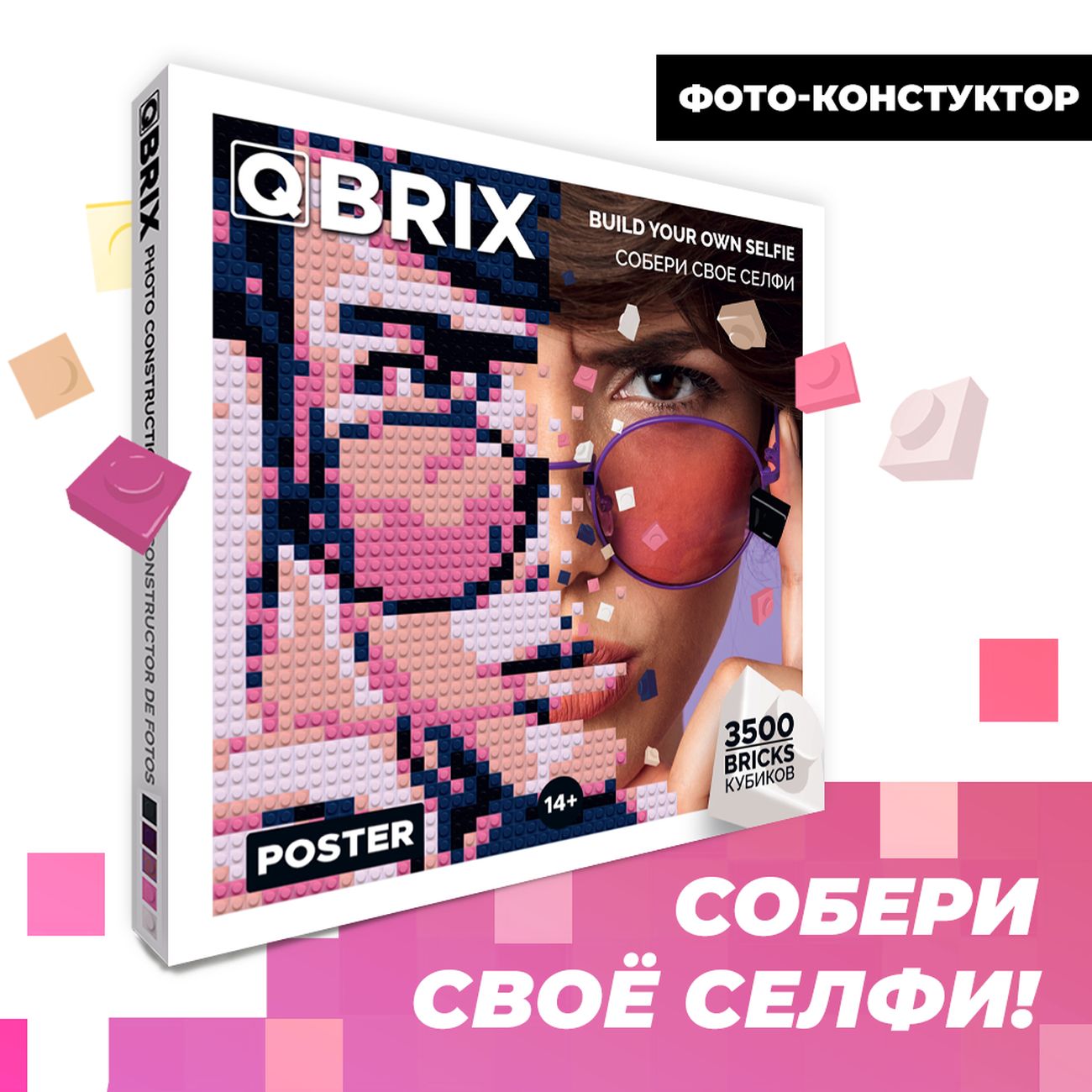 Конструктор детский QBRIX POSTER (50003)
