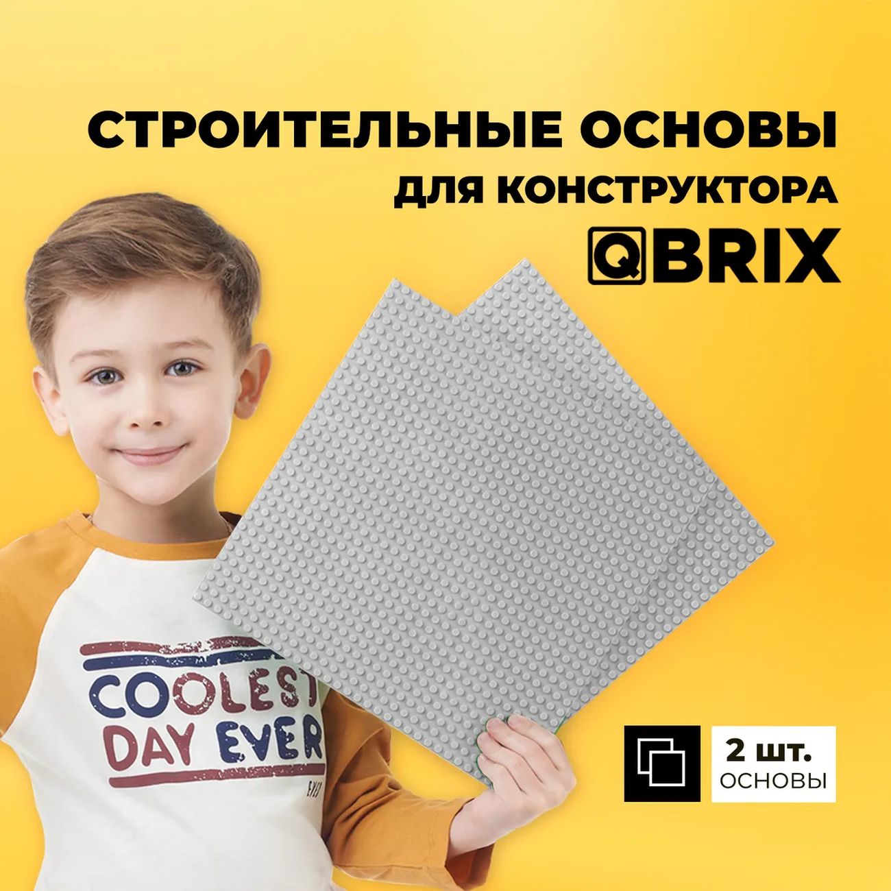 Конструктор детский QBRIX набор из 2-х пластин, серый (10003)