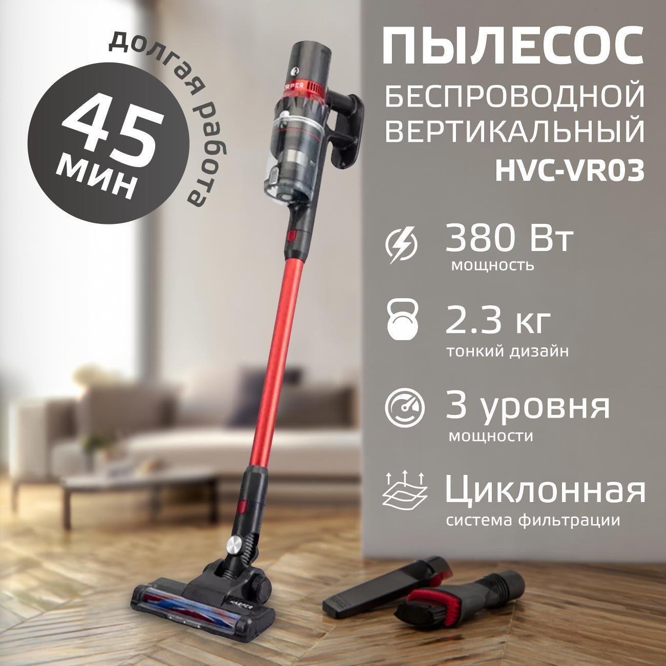 Пылесос вертикальный Harper HVC-VR03 фото