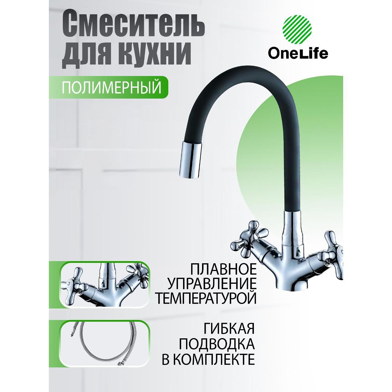 Смеситель OneLife P03-007cr