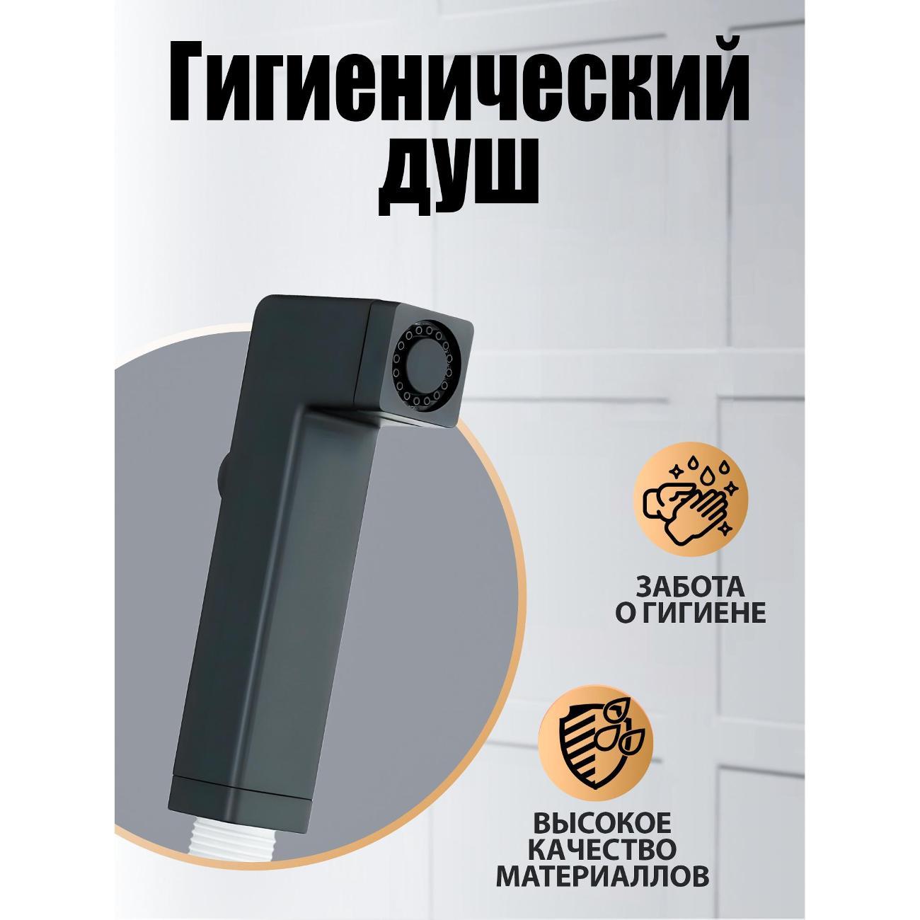 гигиентический душ Orange HS002bk