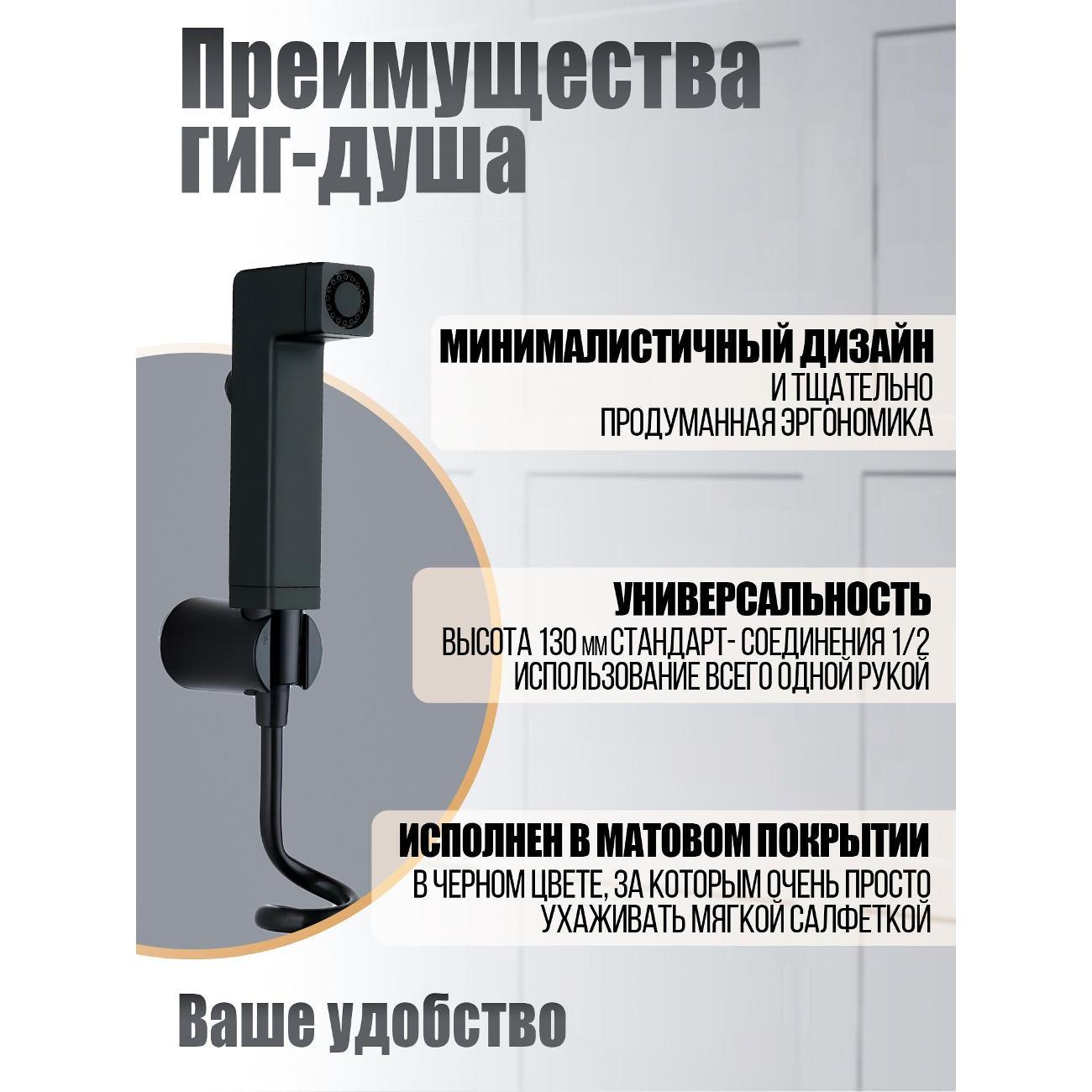 гигиентический душ Orange HS002bk