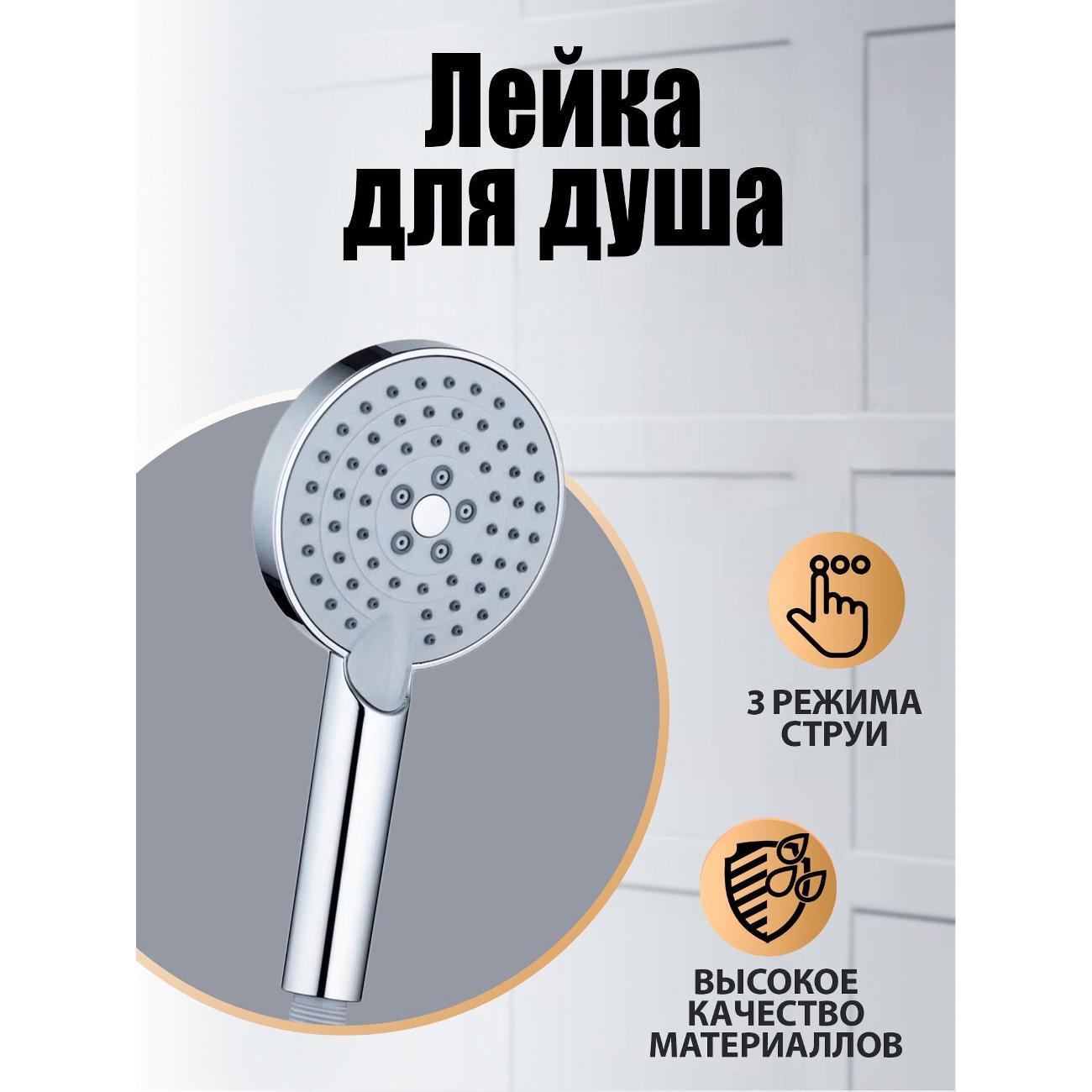 Лейка для душа Orange O-Shower OS03 d 110мм, 3 режима
