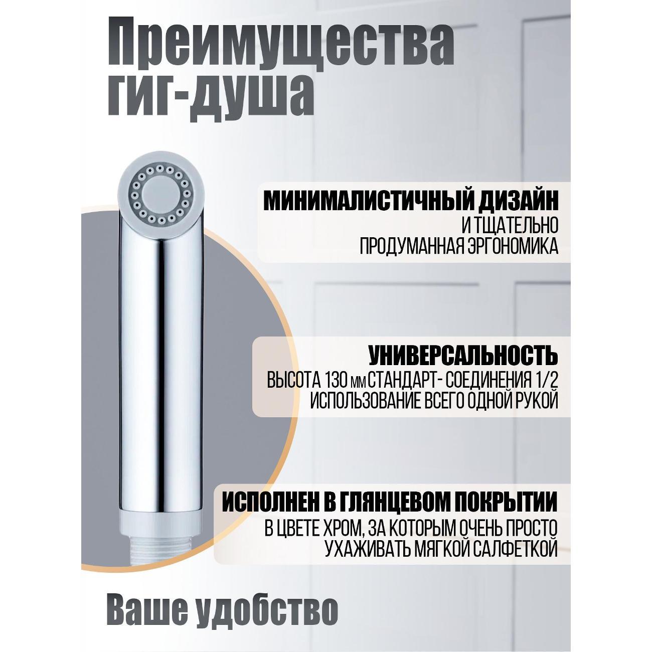 гигиентический душ Orange HS001cr