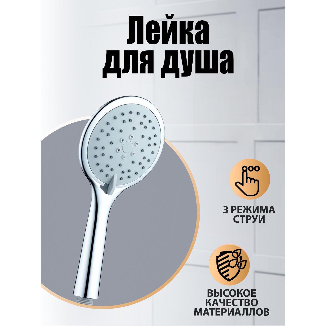 Лейка для душа Orange S05HS, 3 режима, 110мм