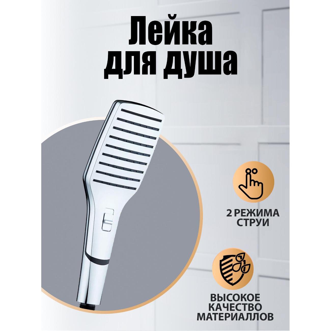 Лейка для душа Orange S10HS, 2 режима, 40х80мм