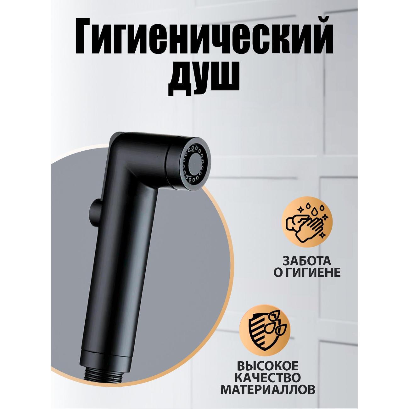 гигиентический душ Orange HS001bk фото