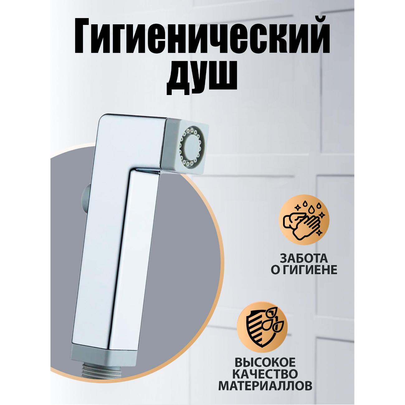 гигиентический душ Orange HS002cr