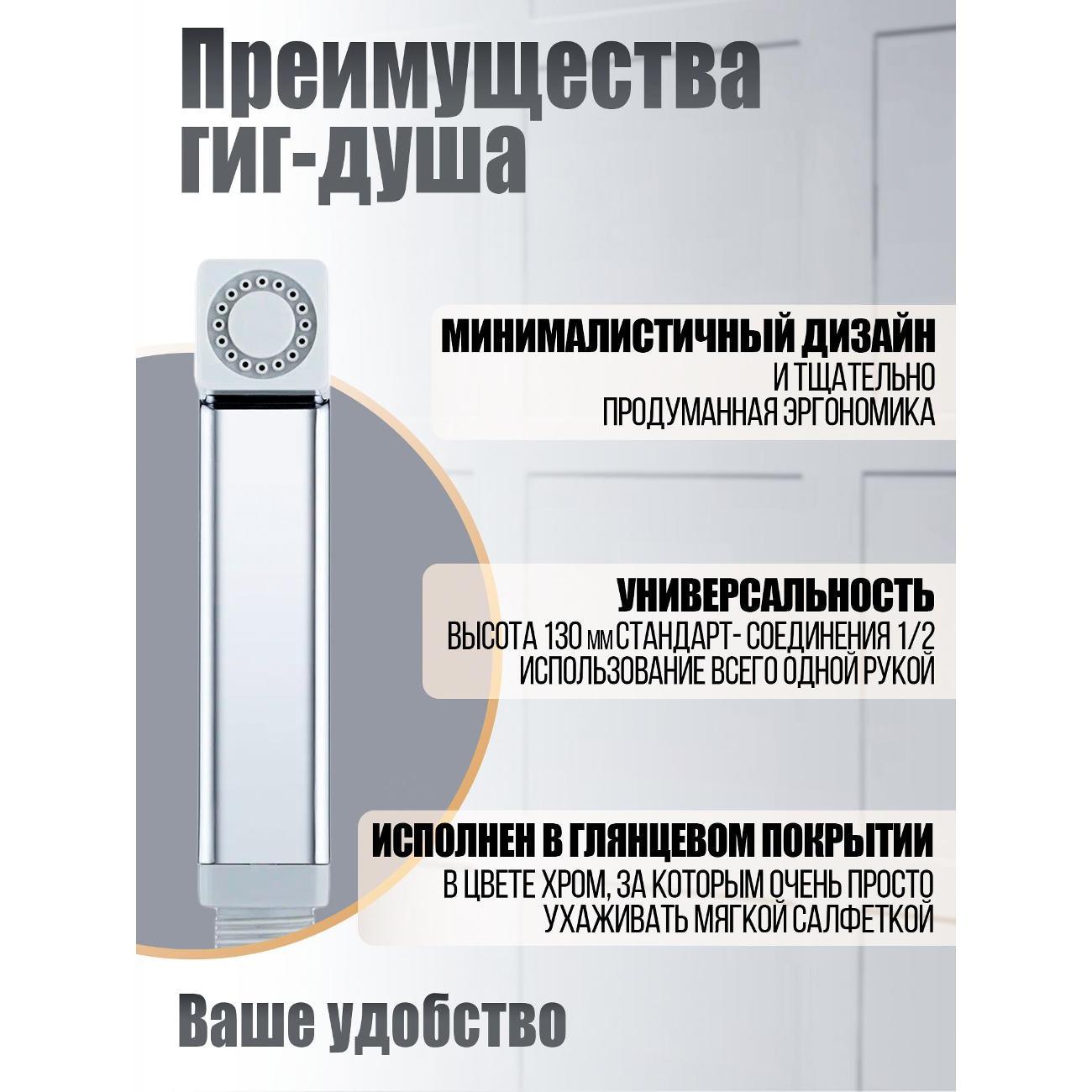 гигиентический душ Orange HS002cr