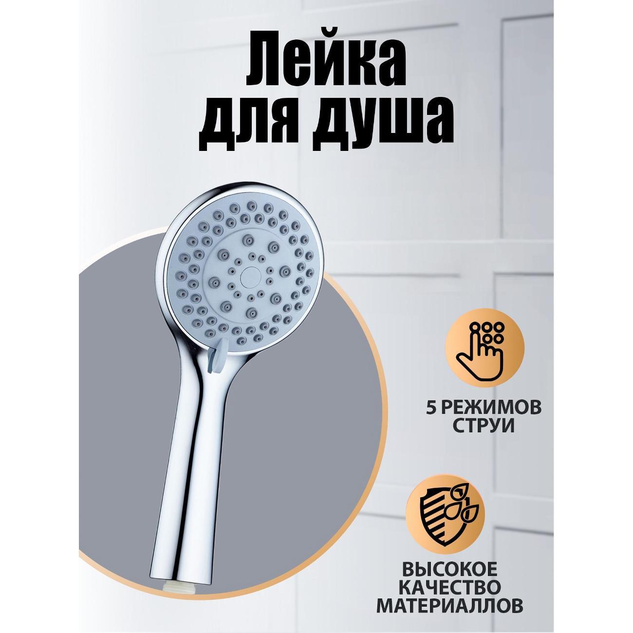 Лейка для душа Orange O-Shower OS01 d 120мм, 5 режимов