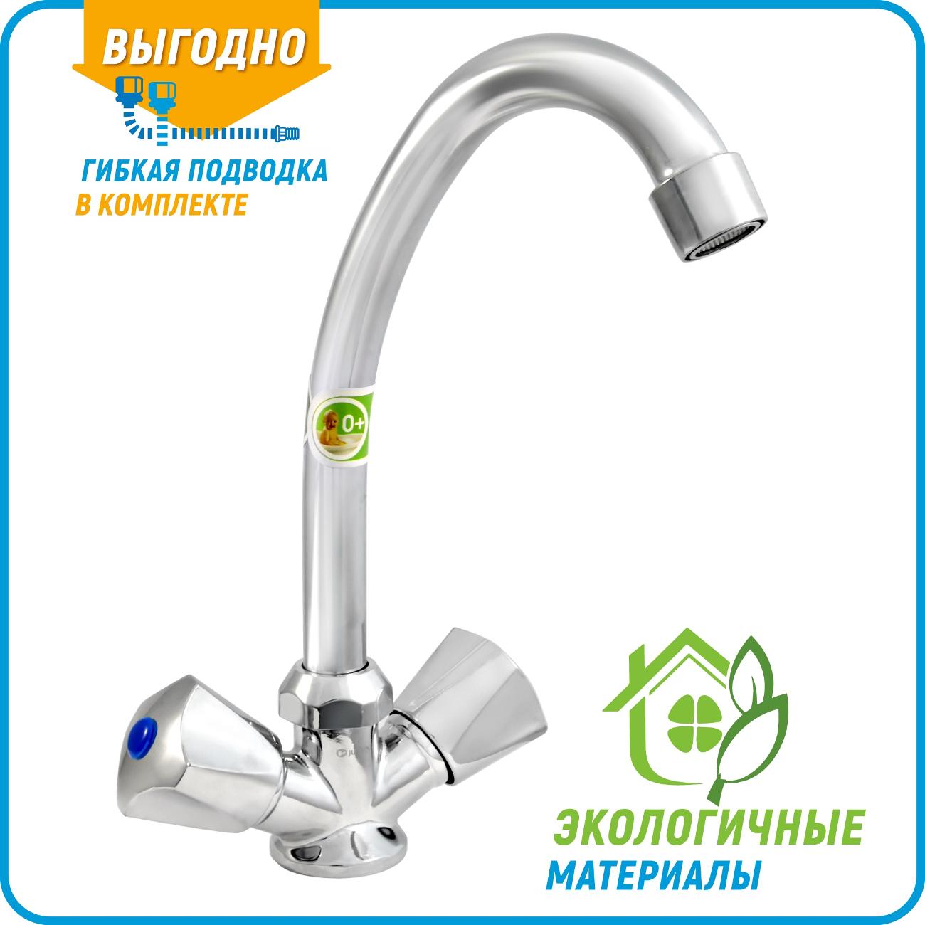 Смеситель Juguni Lyra (0402.644)