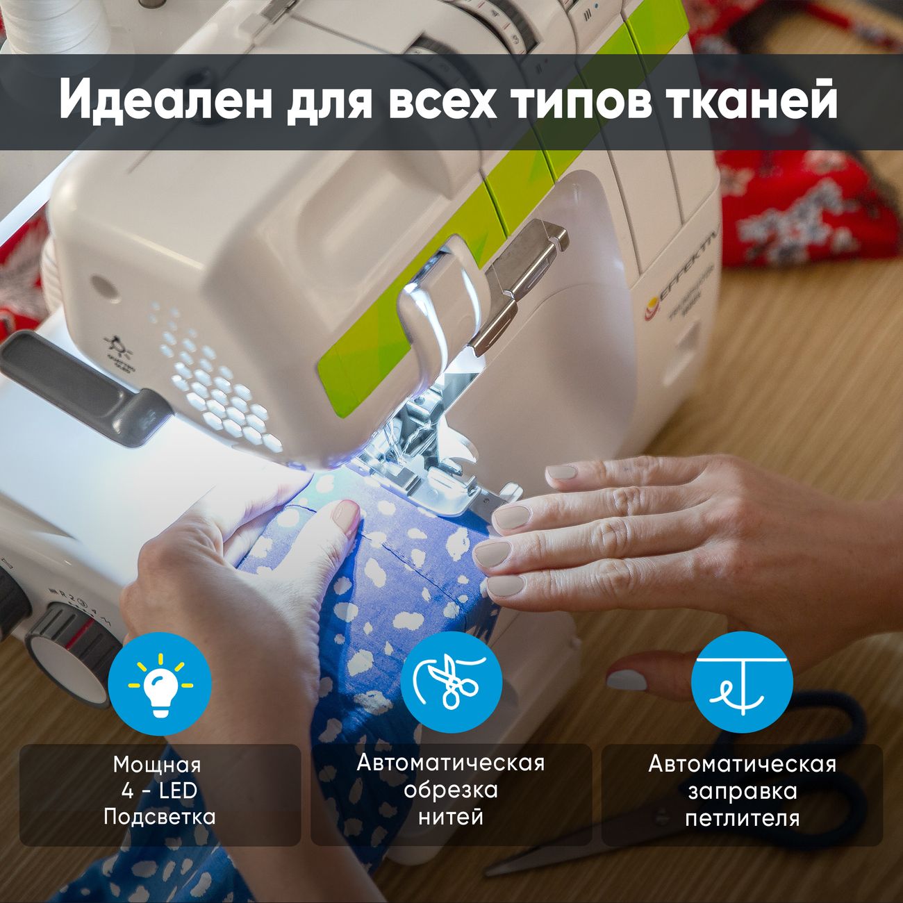 Оверлок Effektiv Triumphator 1800Х зеленый