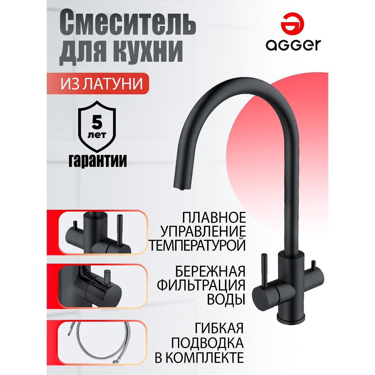 Смеситель Agger A0700744