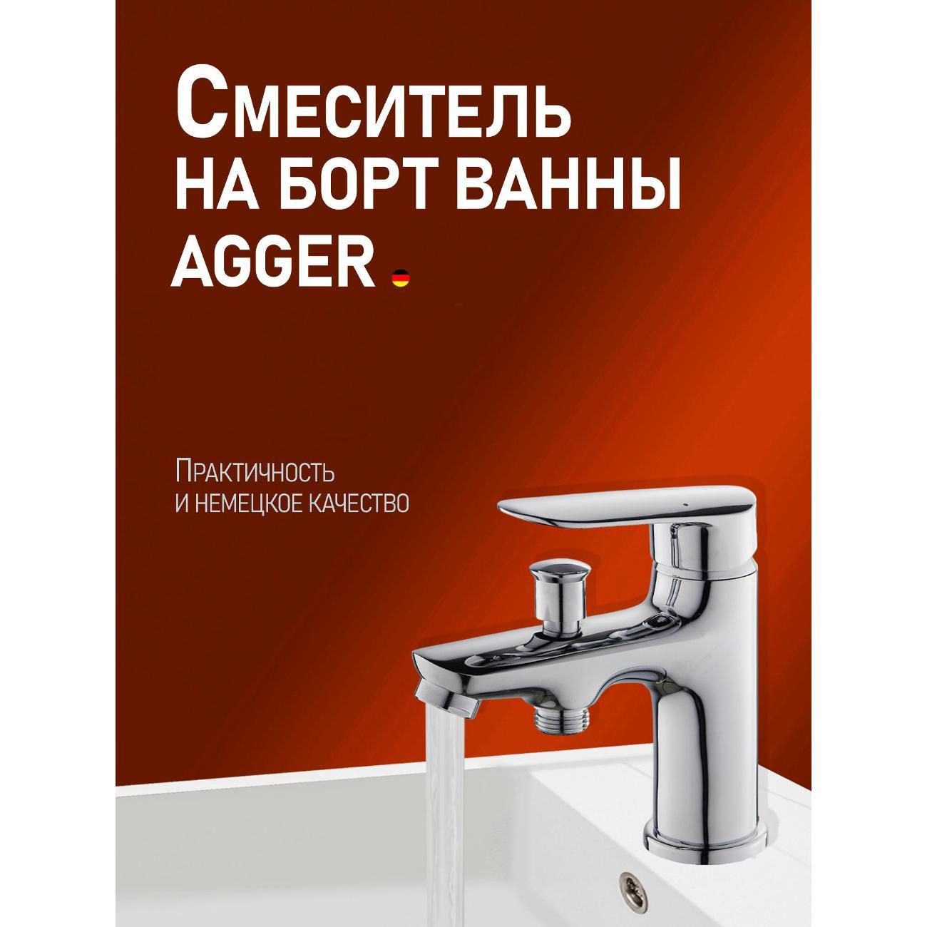 Смеситель Agger A0902500