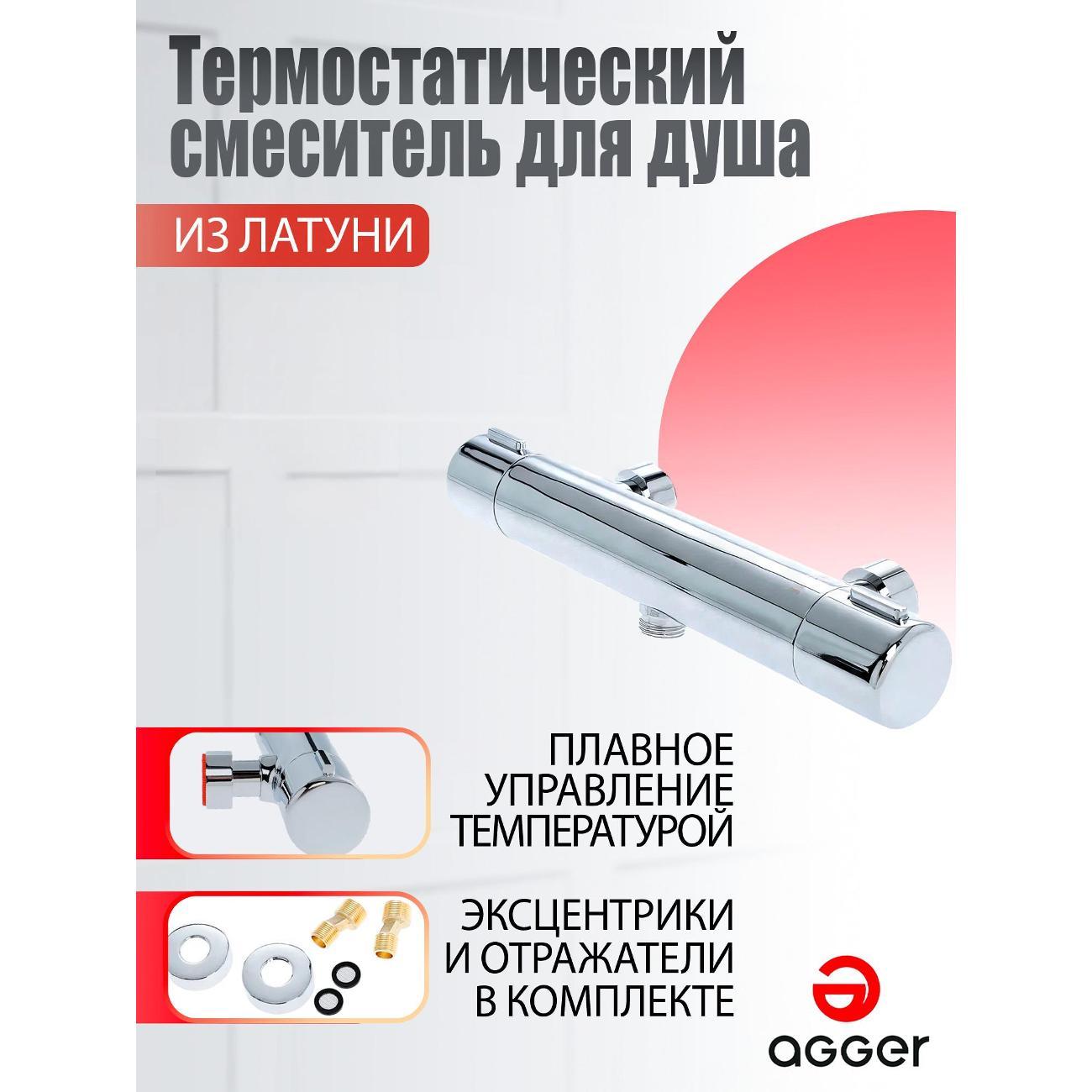 Смеситель Agger A2450000