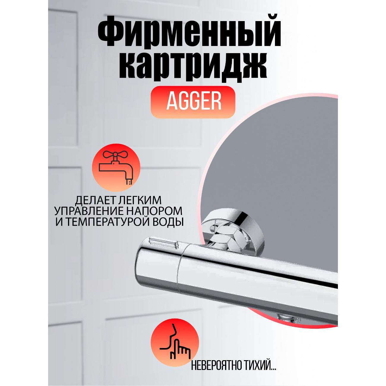 Смеситель Agger A2450000