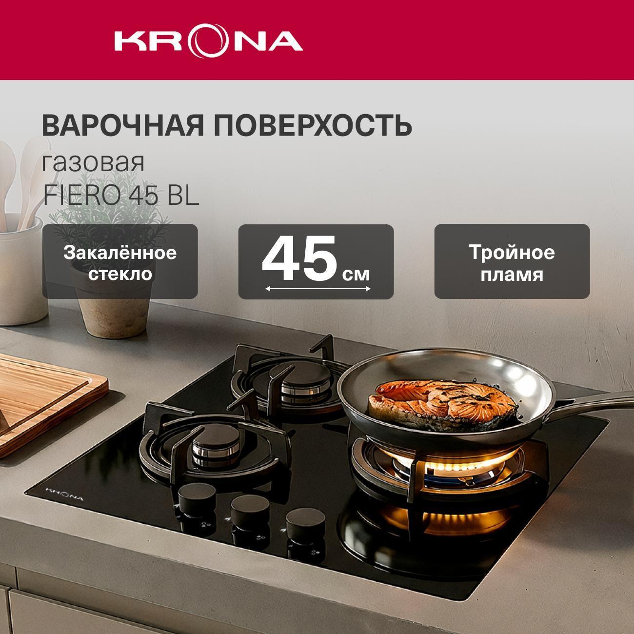 Встраиваемая газовая панель независимая Krona FIERO 45 BL
