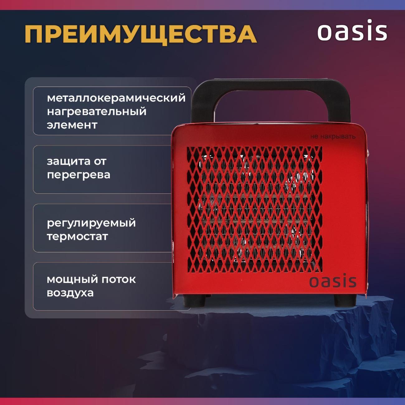 Тепловая пушка Oasis TPK-20