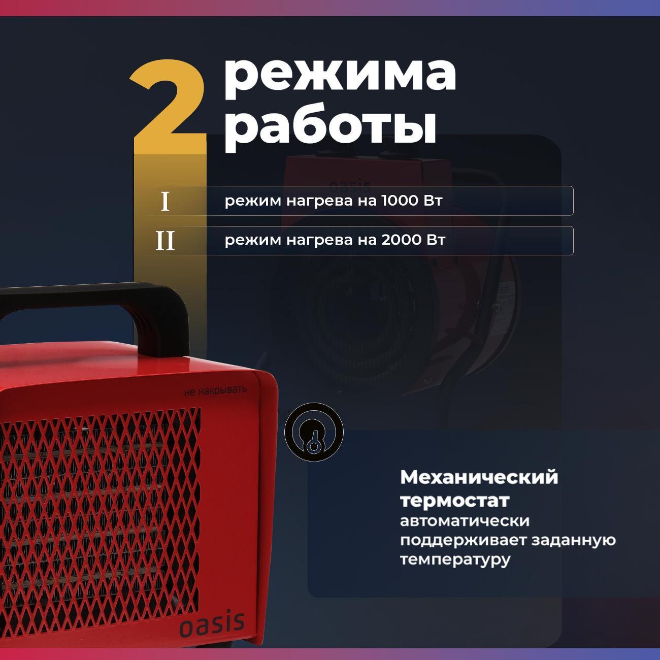 Тепловая пушка Oasis TPK-20