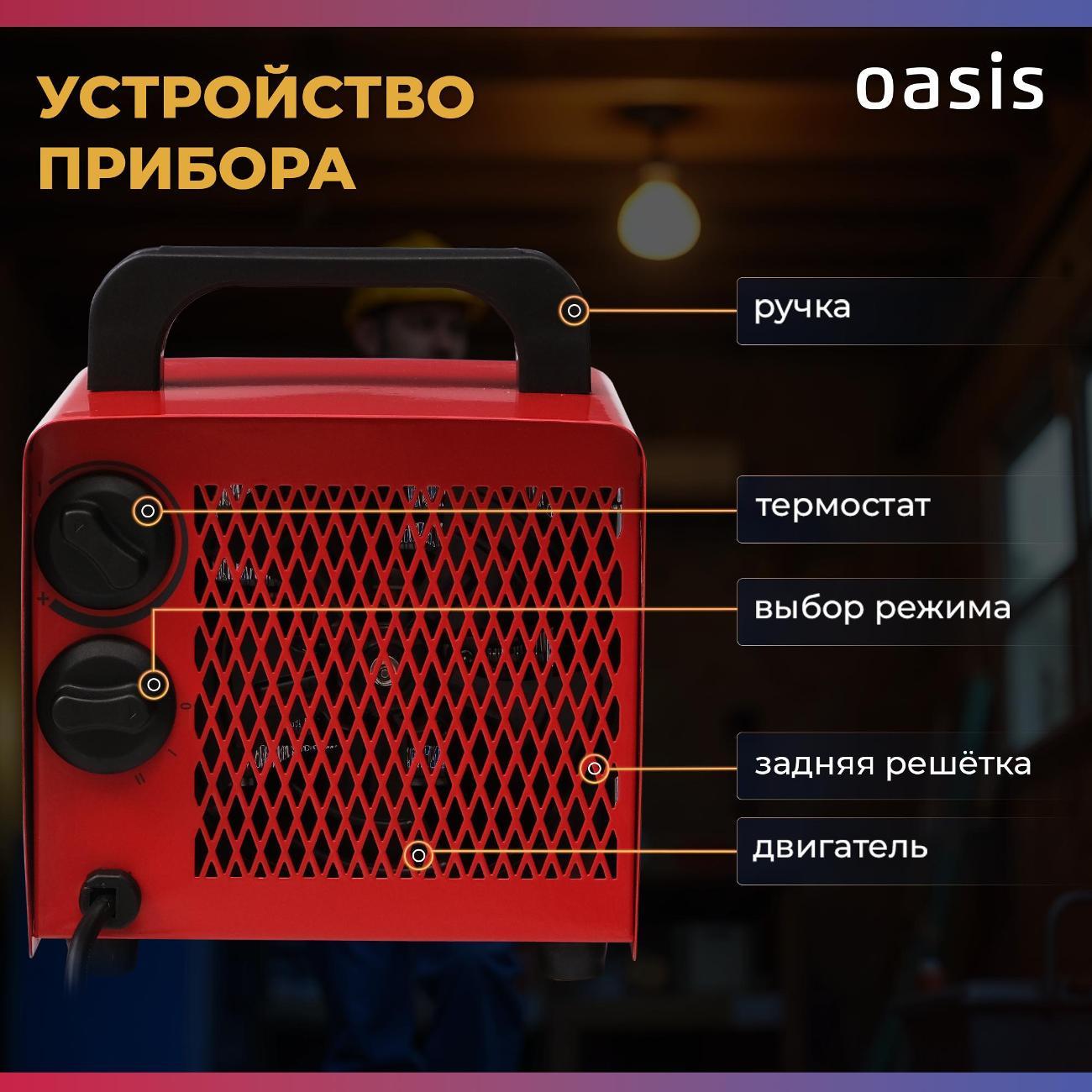 Тепловая пушка Oasis TPK-20